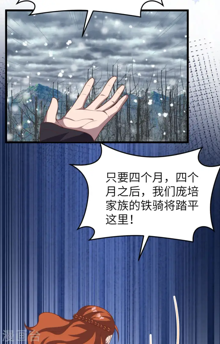 《从今天开始当城主》第386话图41