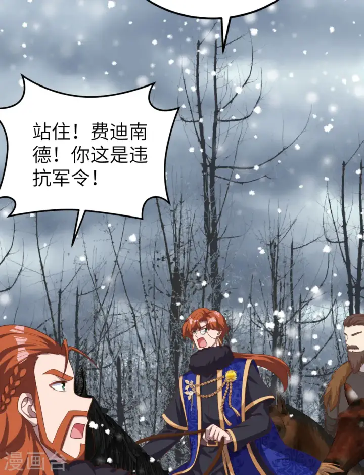 《从今天开始当城主》第386话图45