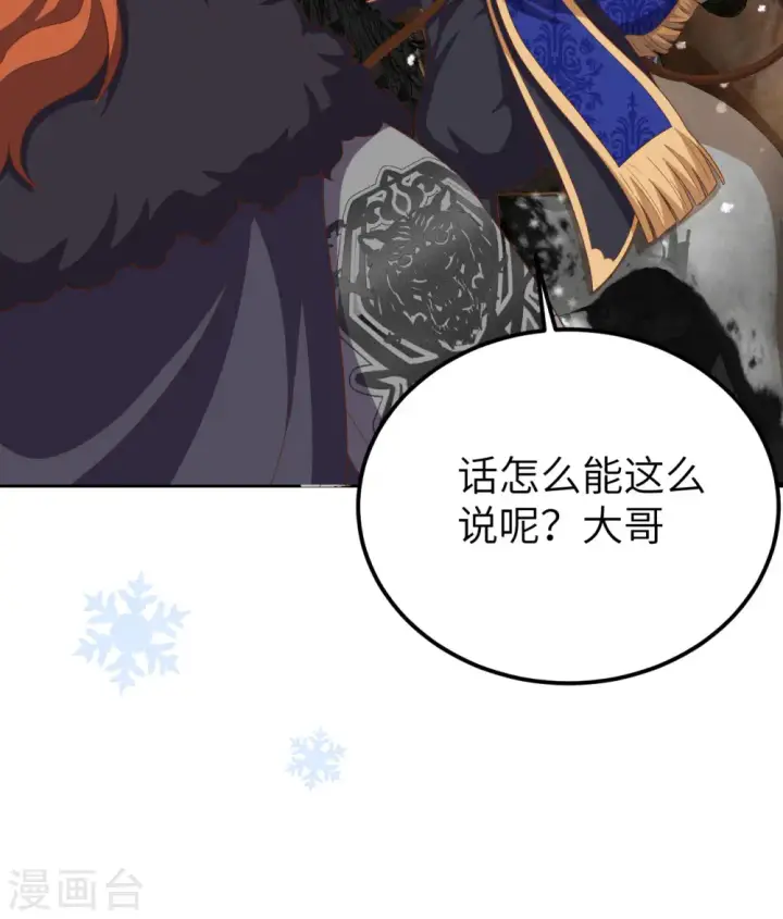 《从今天开始当城主》第386话图46