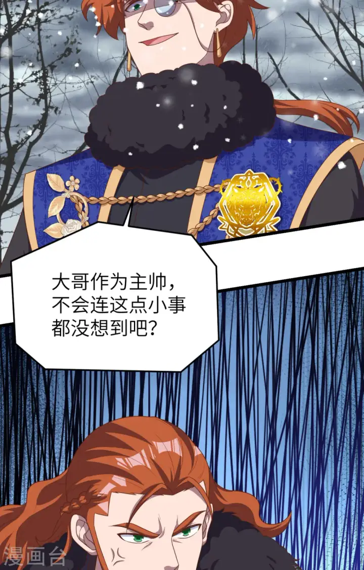 《从今天开始当城主》第386话图50
