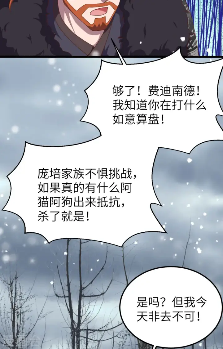 《从今天开始当城主》第386话图51