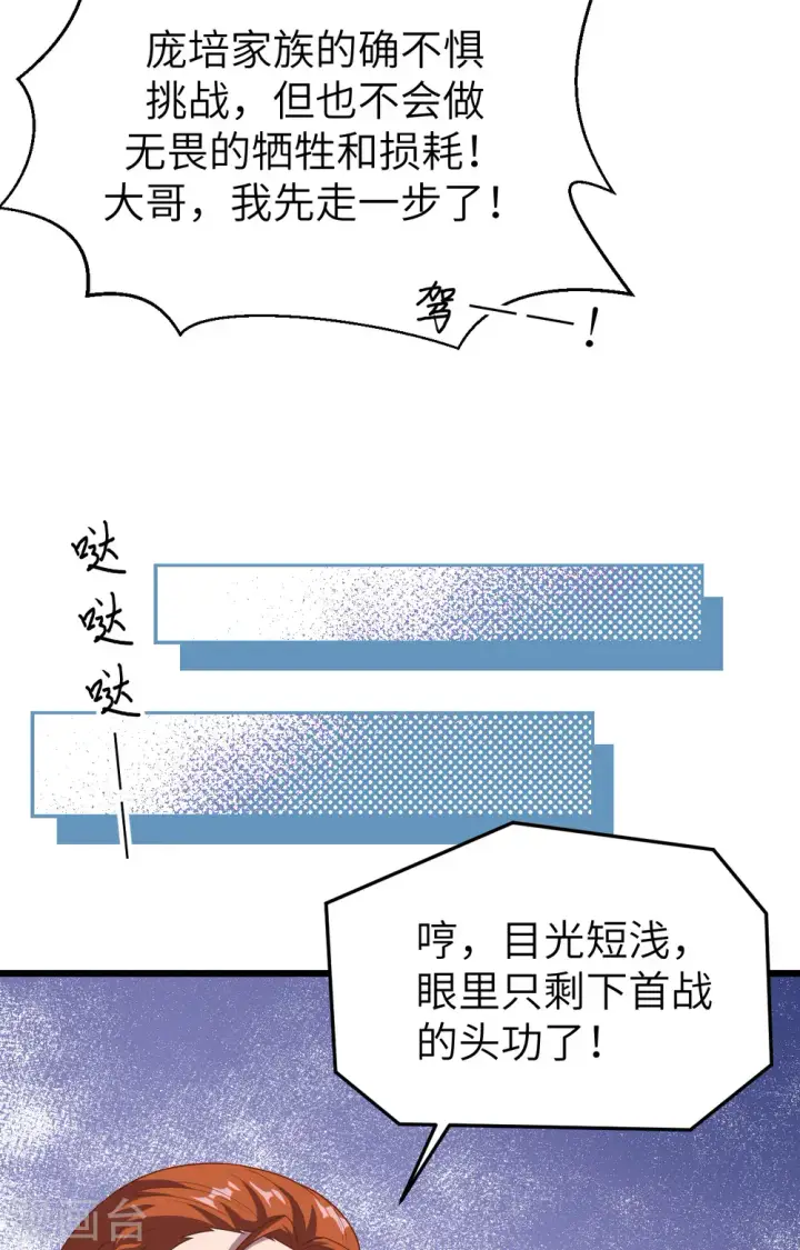 《从今天开始当城主》第386话图53