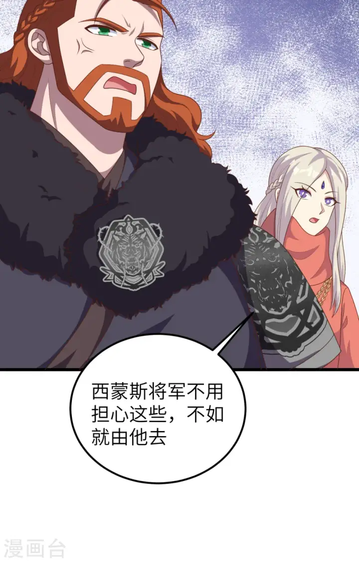 《从今天开始当城主》第386话图54