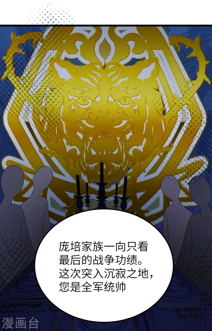 《从今天开始当城主》第386话图55