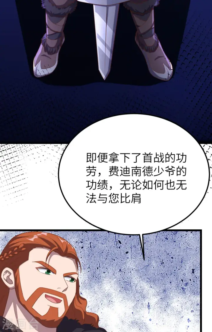 《从今天开始当城主》第386话图57