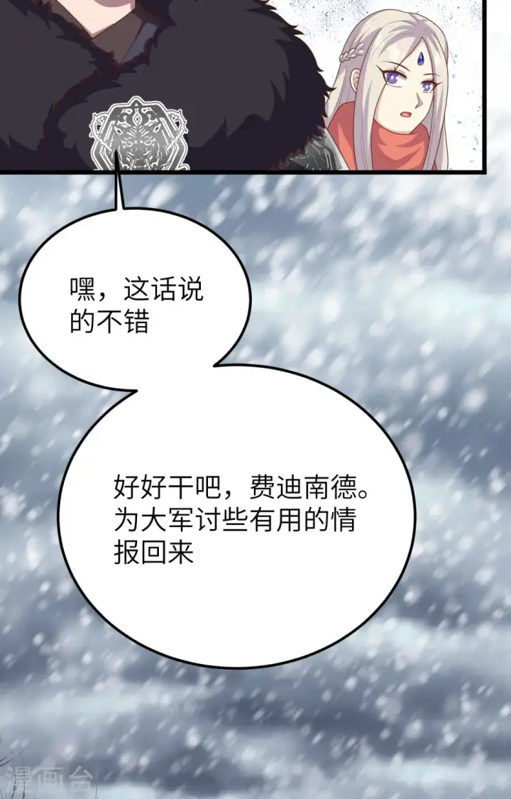 《从今天开始当城主》第386话图58