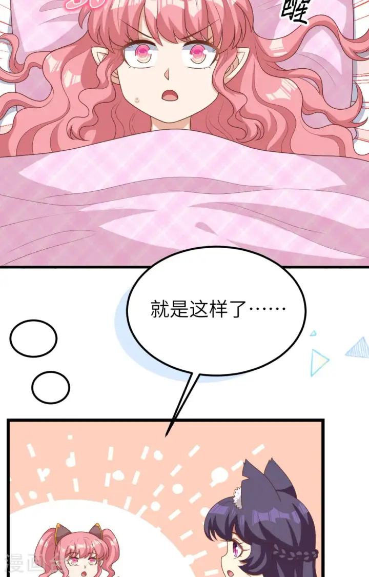 《从今天开始当城主》第386话图6