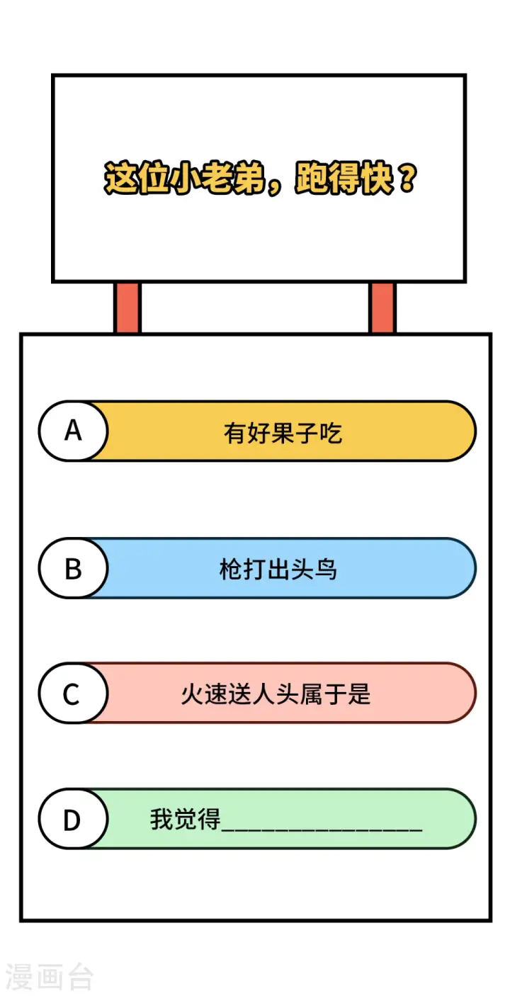 《从今天开始当城主》第386话图61