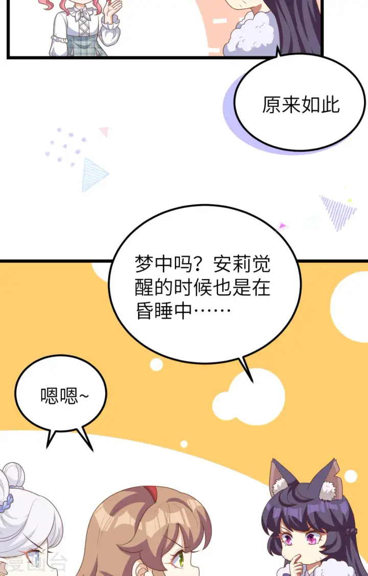 《从今天开始当城主》第386话图7