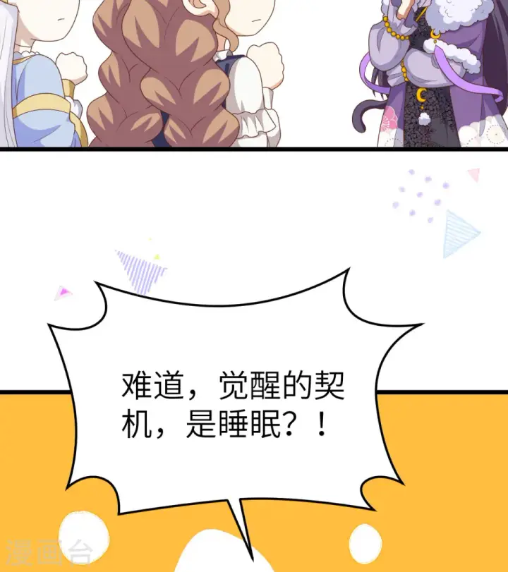 《从今天开始当城主》第386话图8