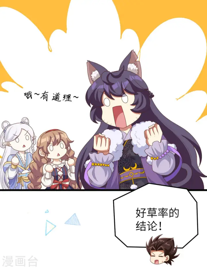 《从今天开始当城主》第386话图9