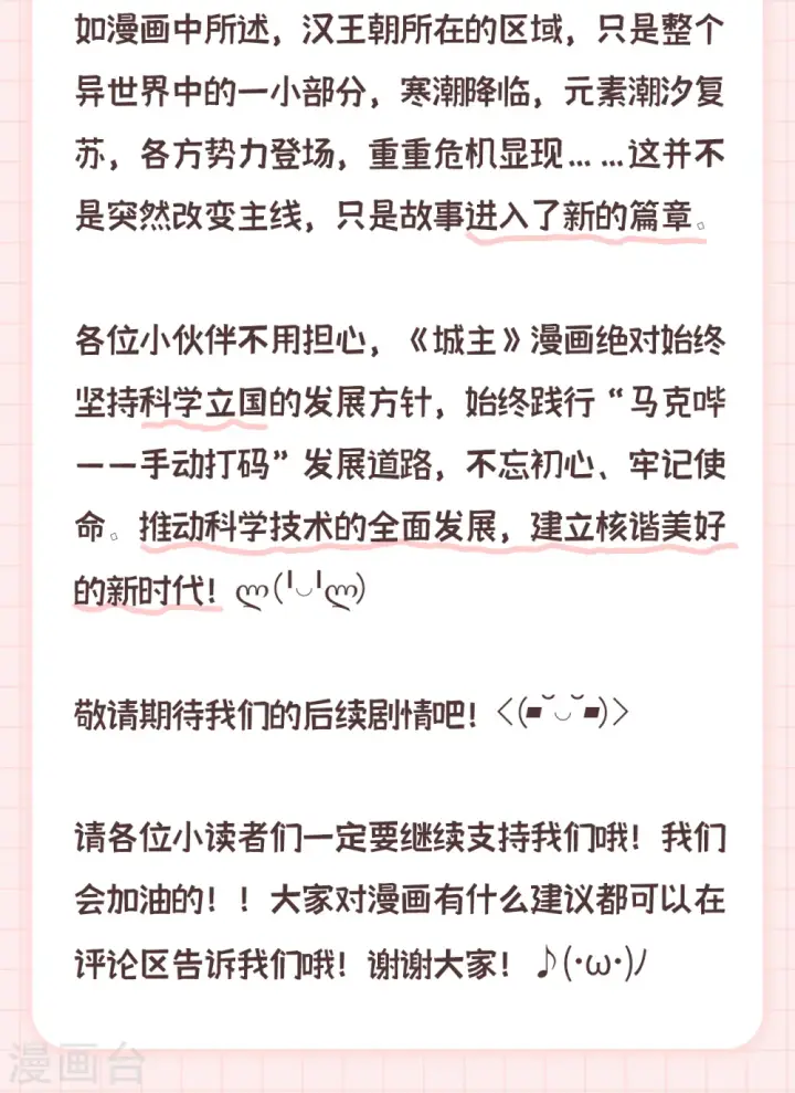 《从今天开始当城主》答疑公告图2