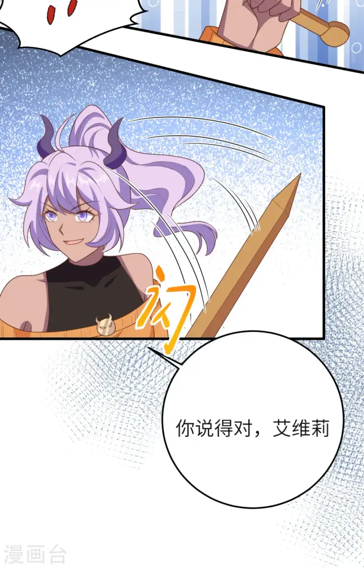 《从今天开始当城主》第387话图11