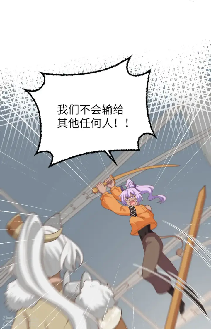 《从今天开始当城主》第387话图12