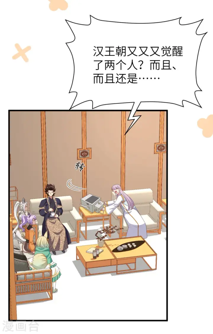 《从今天开始当城主》第387话图17