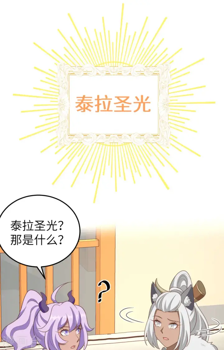 《从今天开始当城主》第387话图18