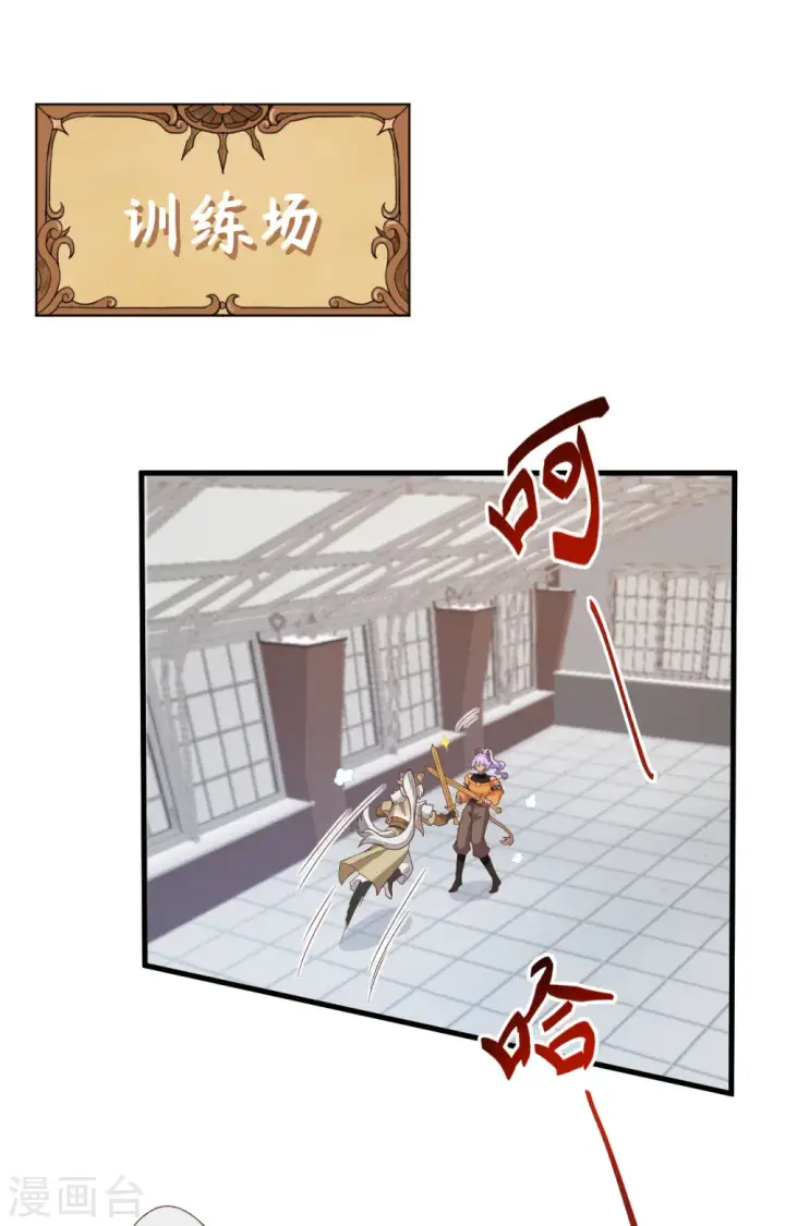 《从今天开始当城主》第387话图2