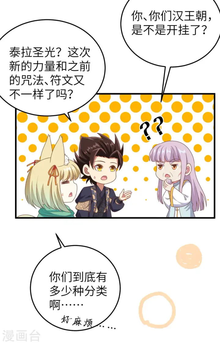 《从今天开始当城主》第387话图20