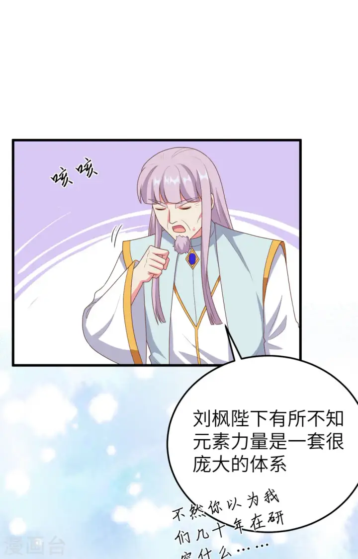 《从今天开始当城主》第387话图21