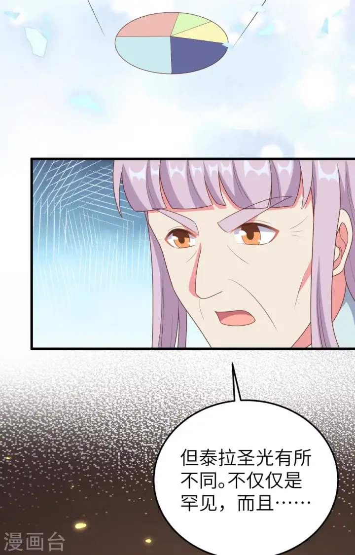 《从今天开始当城主》第387话图24