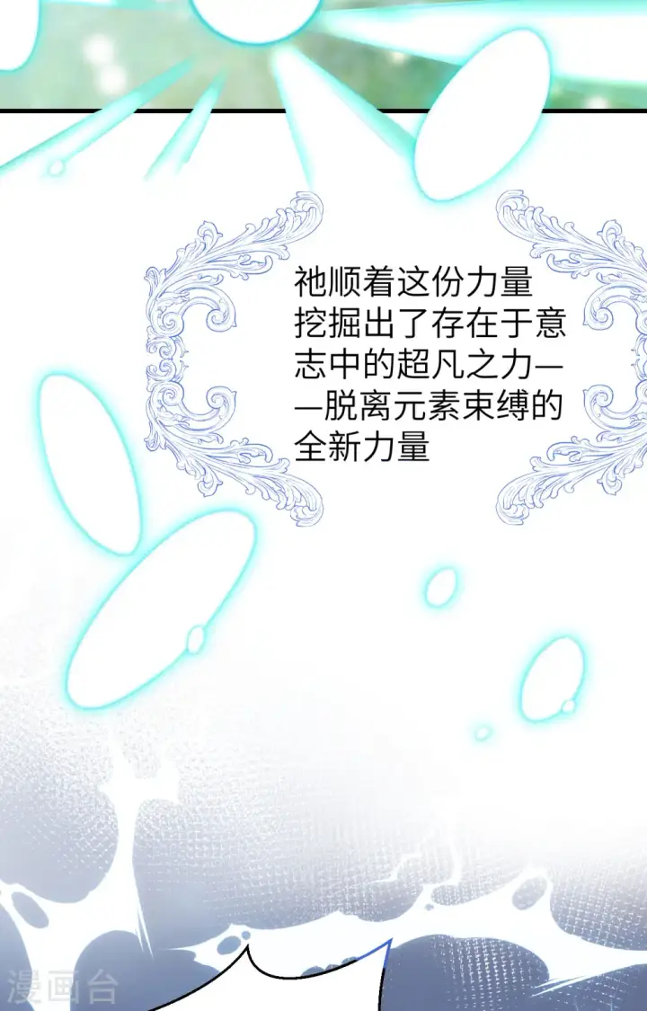 《从今天开始当城主》第387话图28