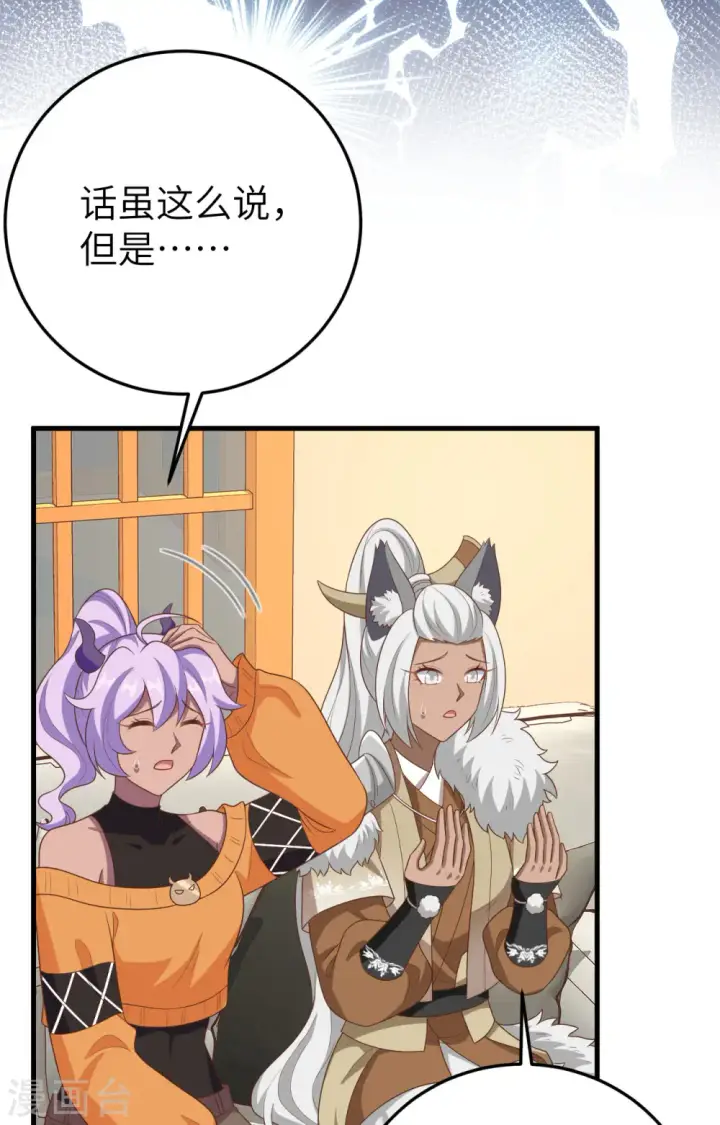 《从今天开始当城主》第387话图30