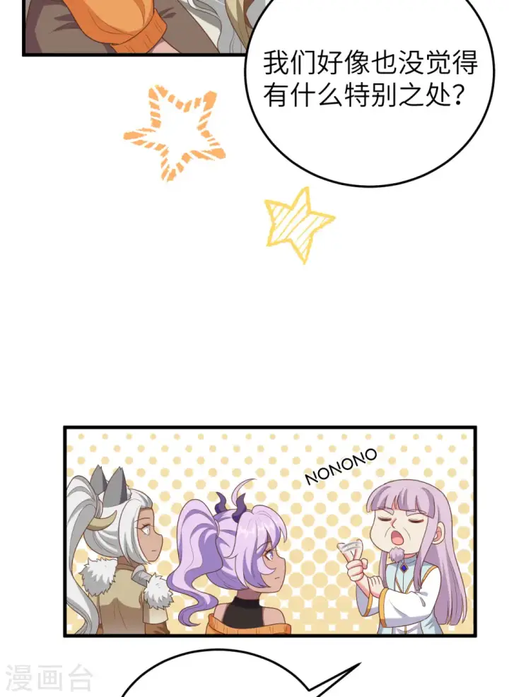 《从今天开始当城主》第387话图31