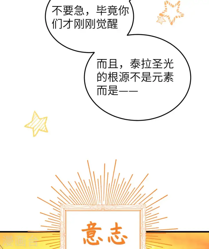 《从今天开始当城主》第387话图32