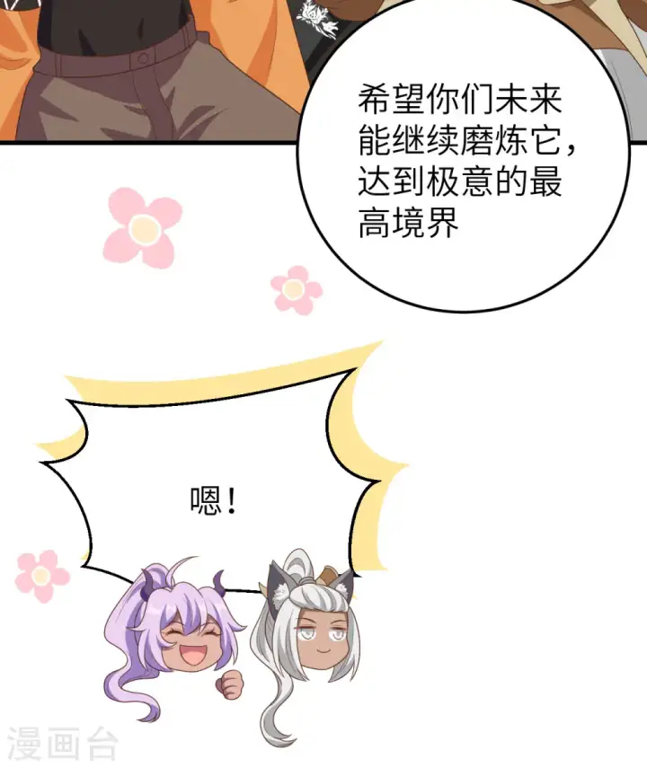 《从今天开始当城主》第387话图35