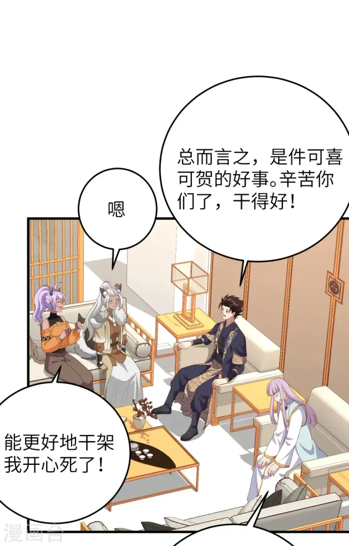 《从今天开始当城主》第387话图36