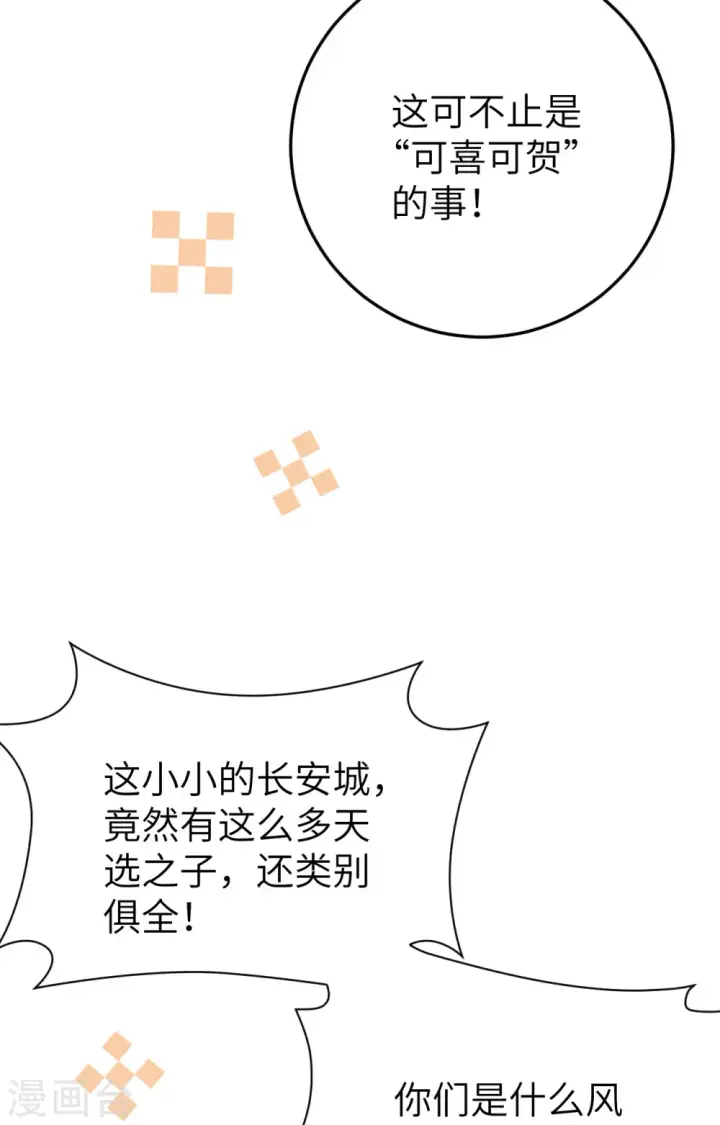《从今天开始当城主》第387话图37