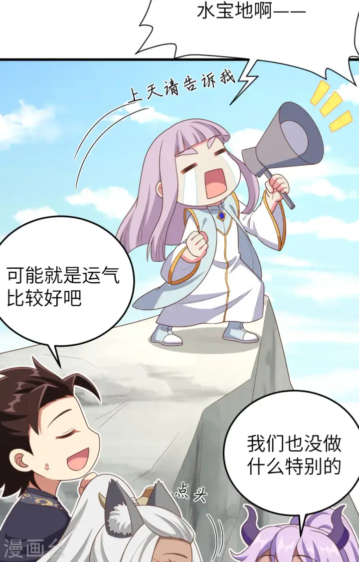 《从今天开始当城主》第387话图38