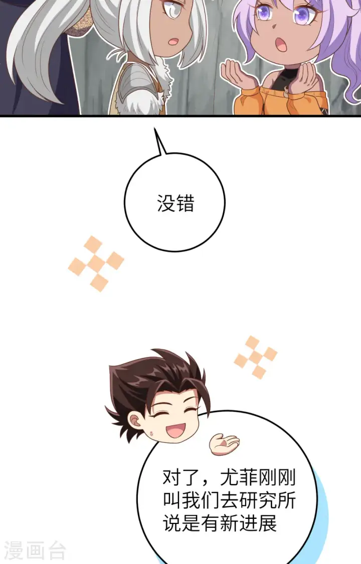 《从今天开始当城主》第387话图39