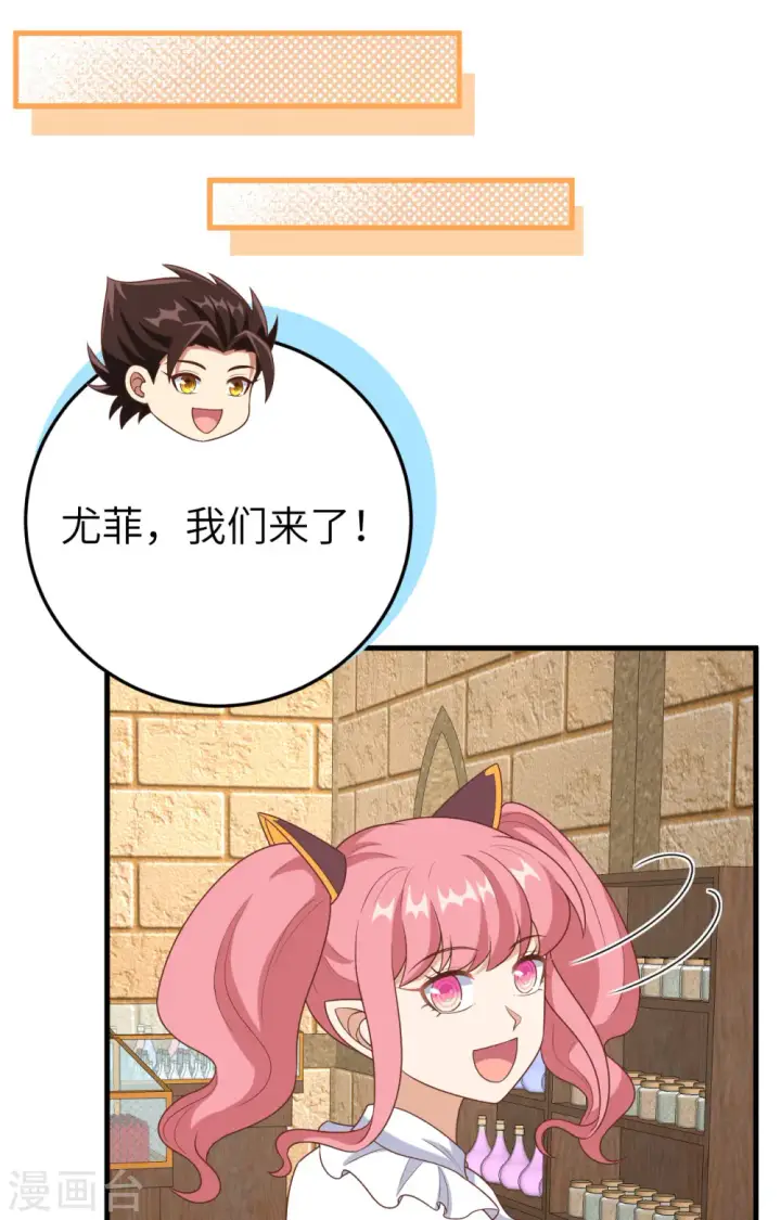 《从今天开始当城主》第387话图41