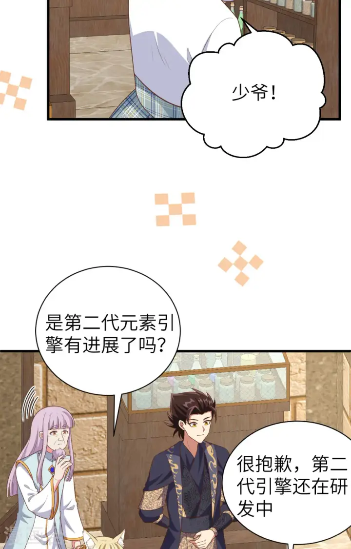 《从今天开始当城主》第387话图42