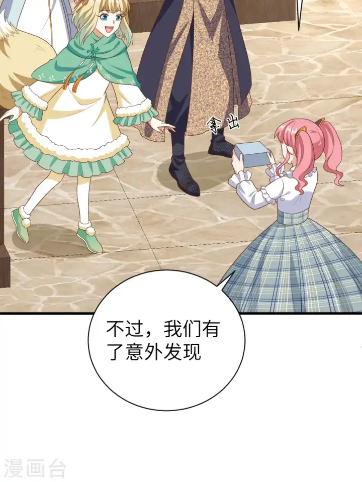 《从今天开始当城主》第387话图43