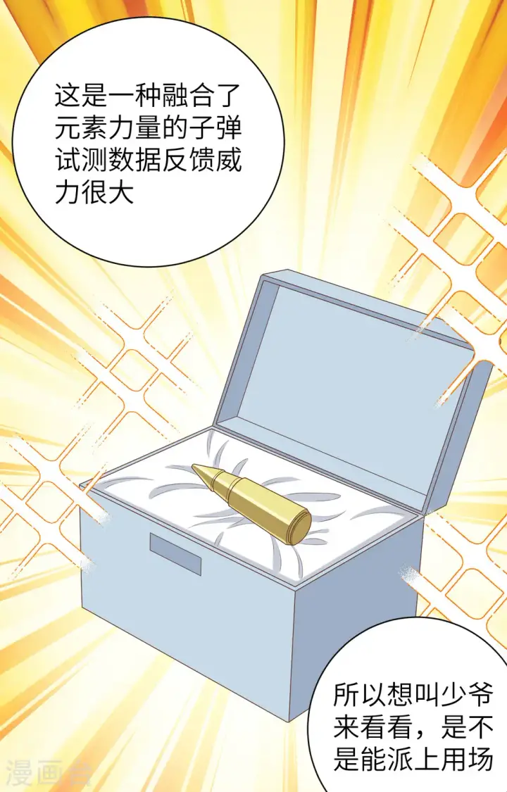 《从今天开始当城主》第387话图44