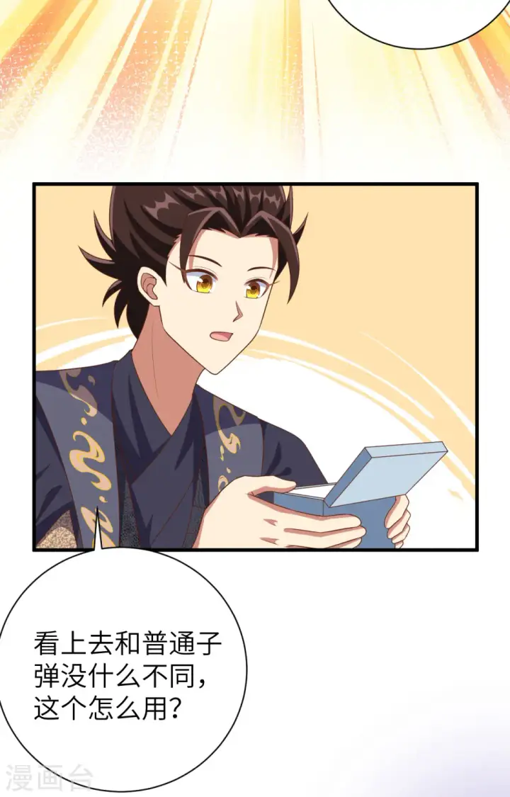 《从今天开始当城主》第387话图45