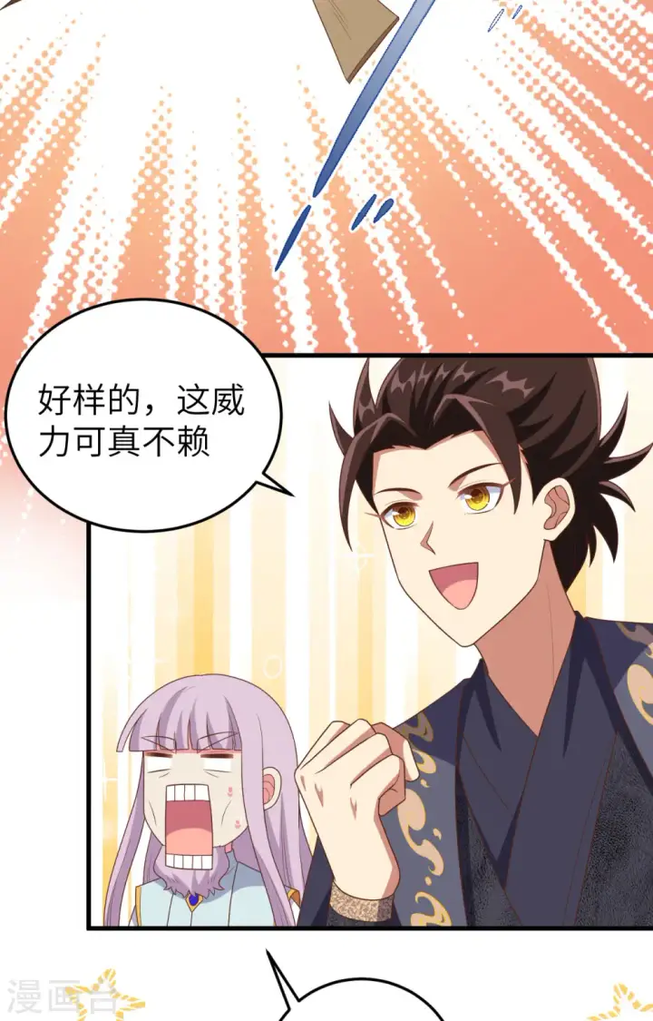 《从今天开始当城主》第387话图51