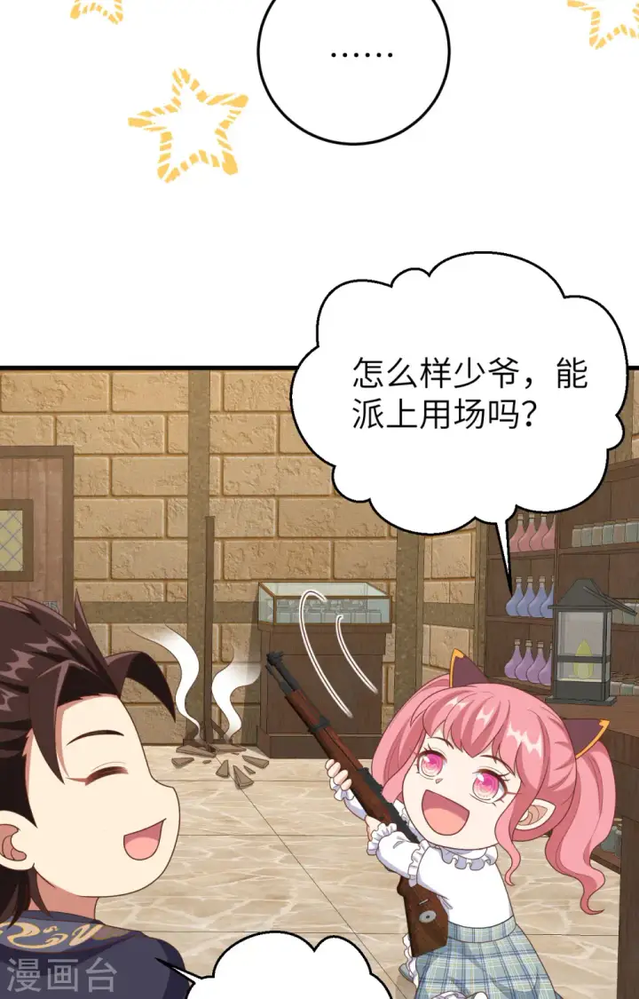 《从今天开始当城主》第387话图52