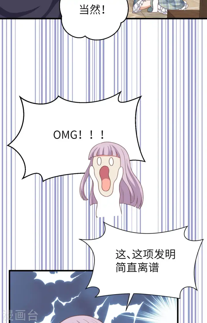 《从今天开始当城主》第387话图53