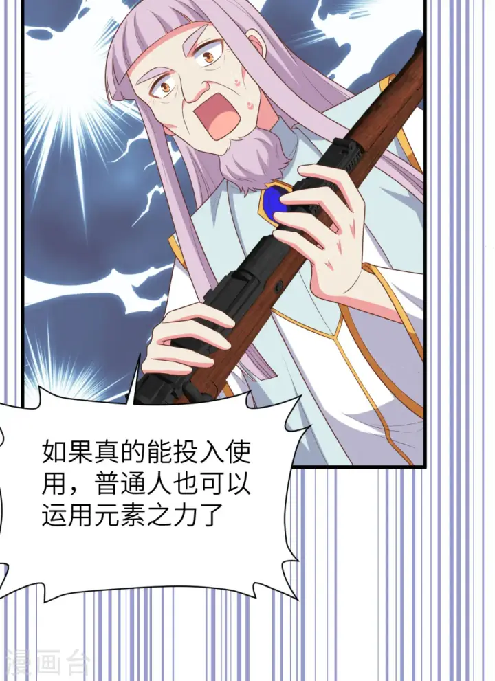 《从今天开始当城主》第387话图54