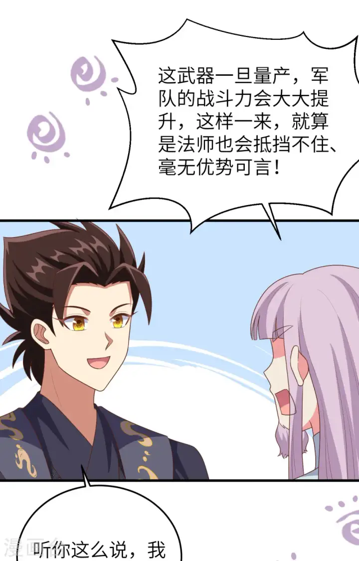 《从今天开始当城主》第387话图55