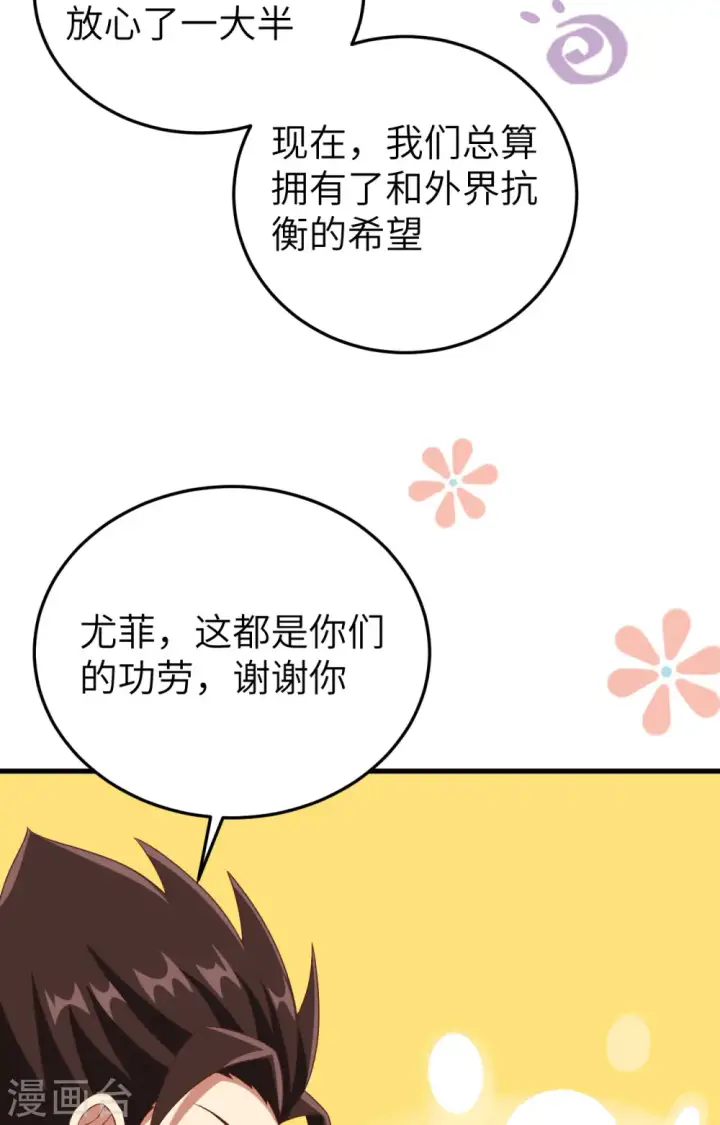 《从今天开始当城主》第387话图56