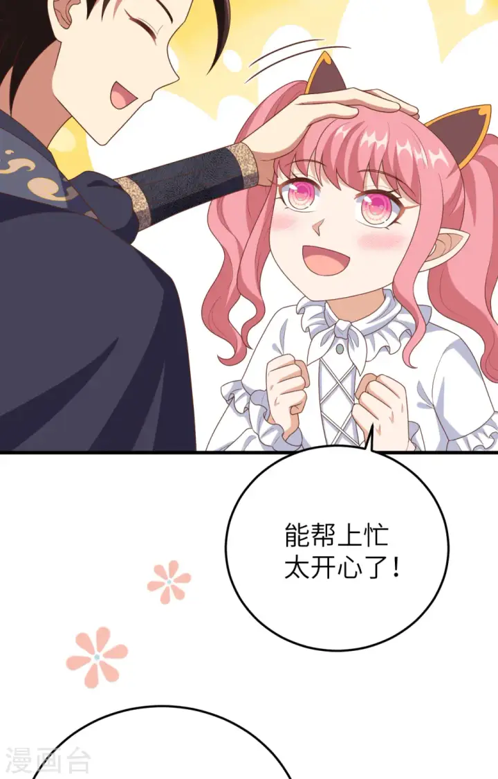 《从今天开始当城主》第387话图57