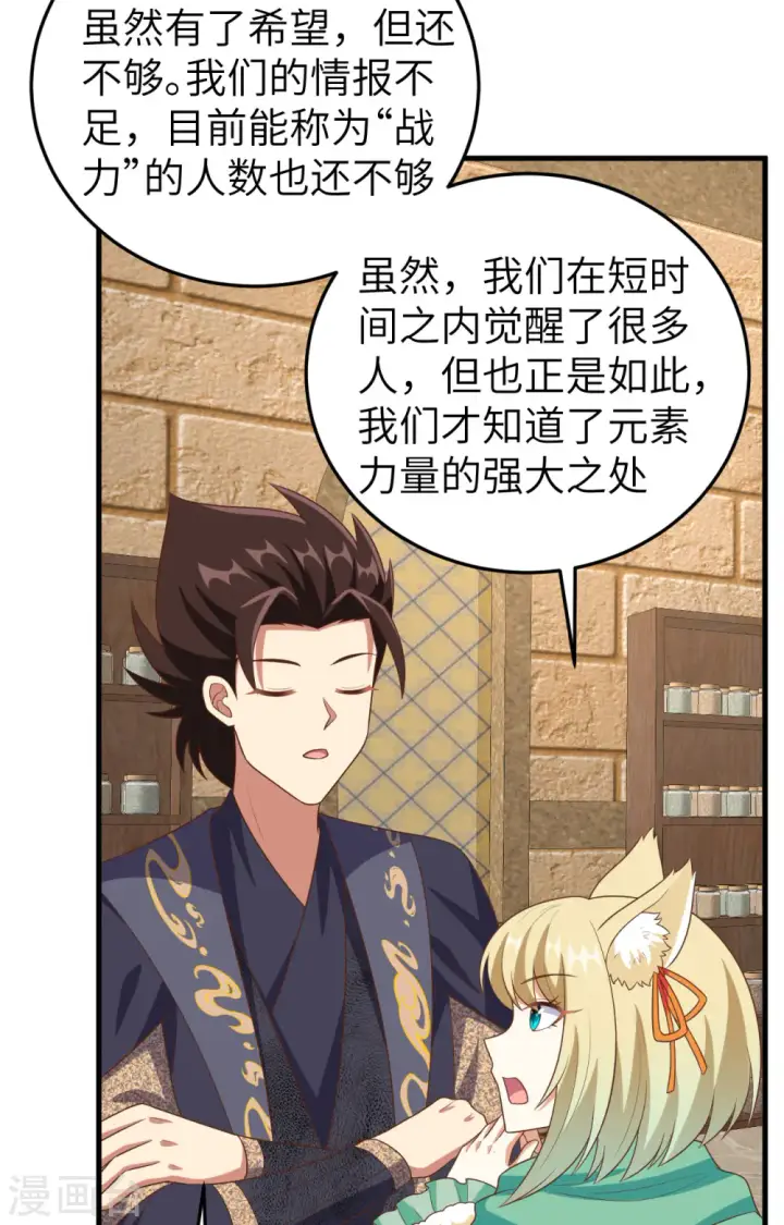 《从今天开始当城主》第387话图58