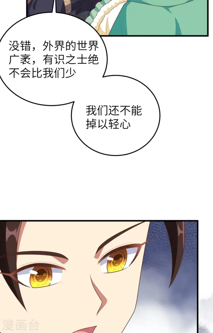 《从今天开始当城主》第387话图59