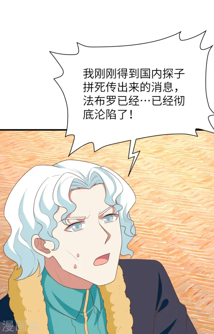 《从今天开始当城主》第387话图63