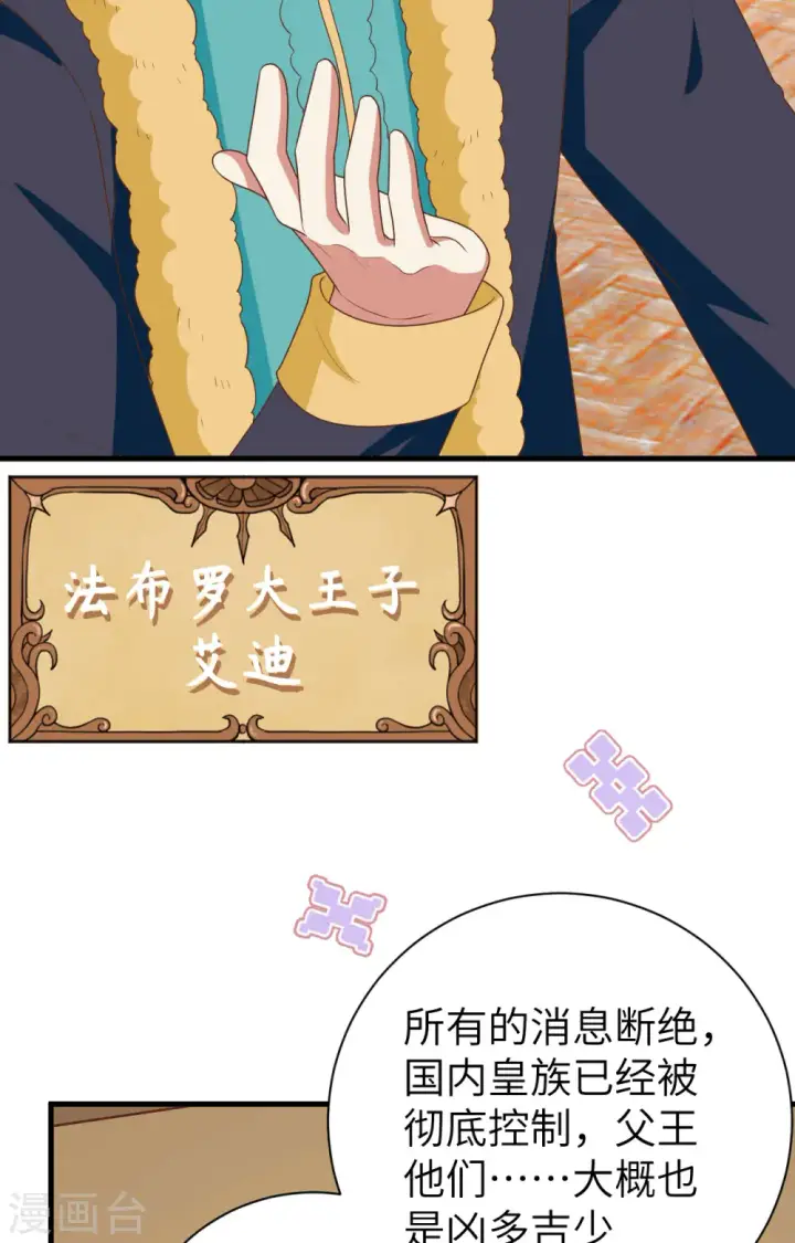 《从今天开始当城主》第387话图64