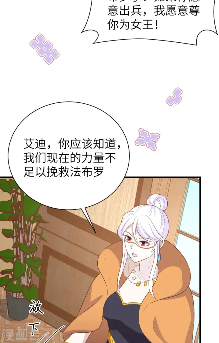 《从今天开始当城主》第387话图66